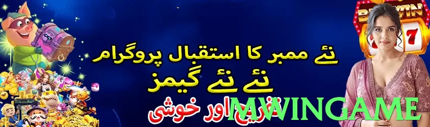 mwingame game app for Pakistan players - 3